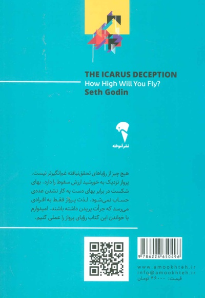 فریب ایکاروس